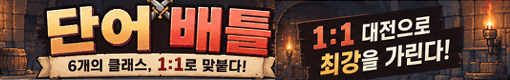 1:1 VS 배너